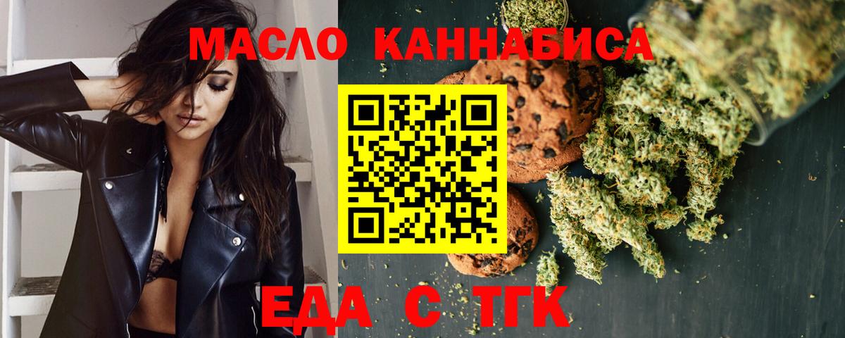 Еда ТГК марихуана  Вход с VPN  Сыктывкар 