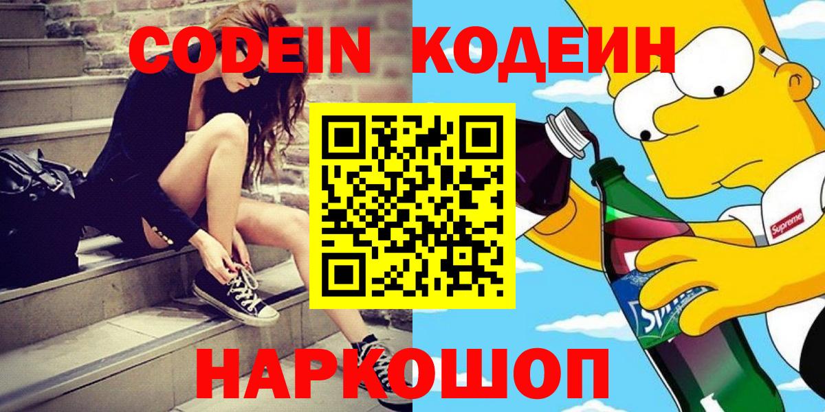 Кодеиновый сироп Lean напиток Lean (лин)  Codein Purple Drank  Сыктывкар  Вход с VPN 