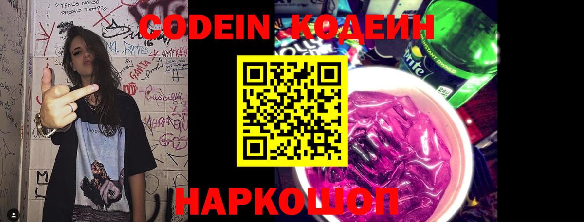 Кодеин напиток Lean (лин) Сыктывкар