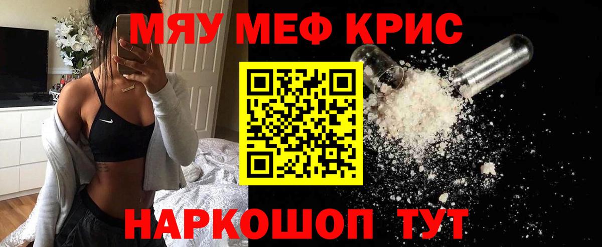 МЕФ мяу мяу  Вход с VPN  Меф мука  МЯУ-МЯУ  Сыктывкар 